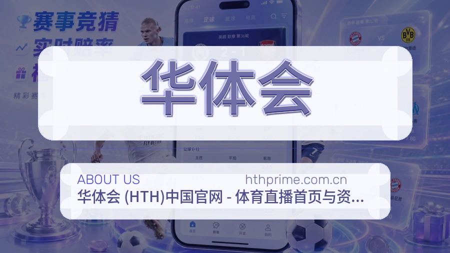 华体会体育话题与活动
